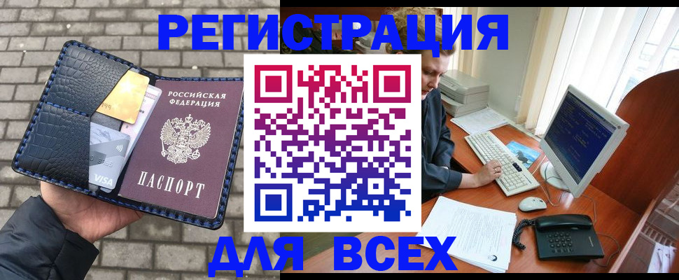 прописка законно в Асино