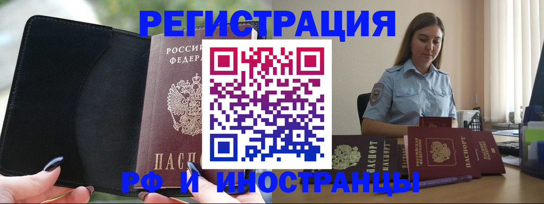 прописка для кредита в Асино