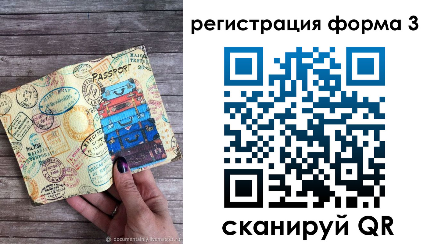 прописка ребенка в Асино
