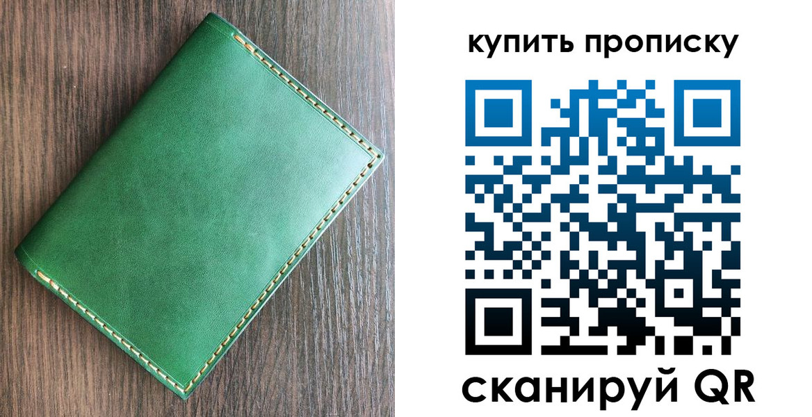 прописка от собственника в Асино