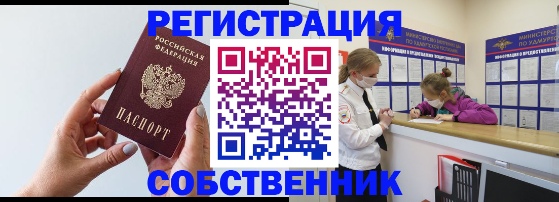 прописка для кредита в Асино