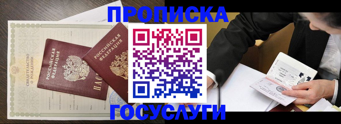 временная регистрация недорого в Асино