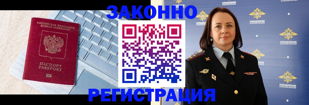 прописка иностранных граждан в Асино