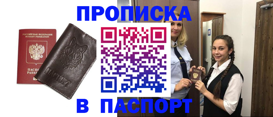 пропишу в квартире в Асино