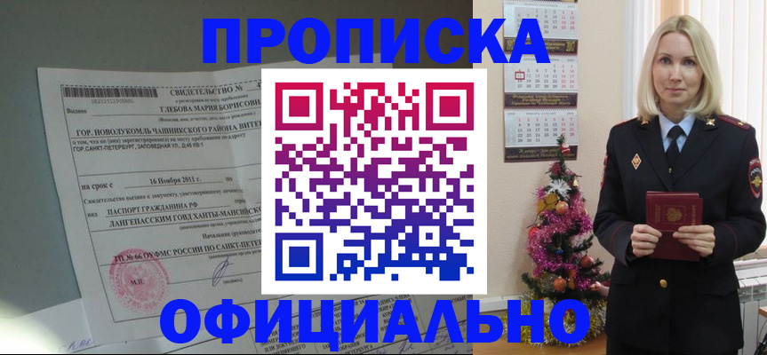 временная регистрация в квартире в Асино