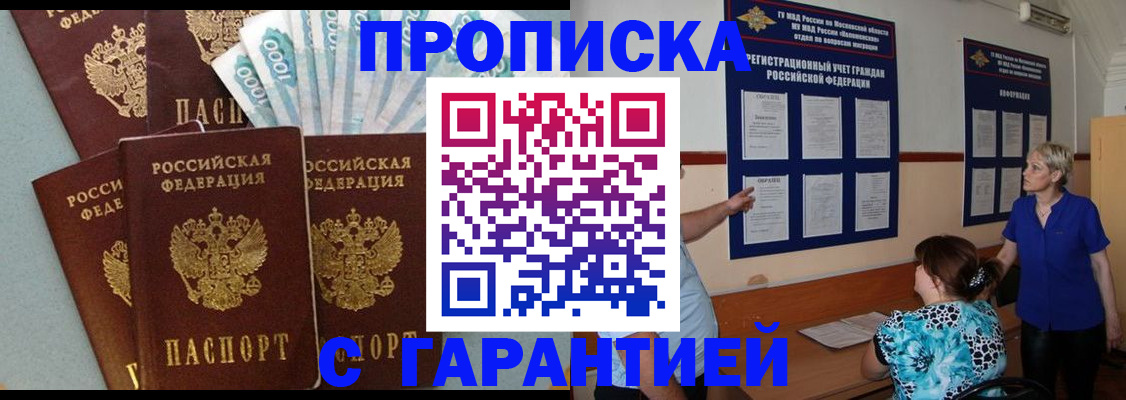 прописка ребенка в Асино
